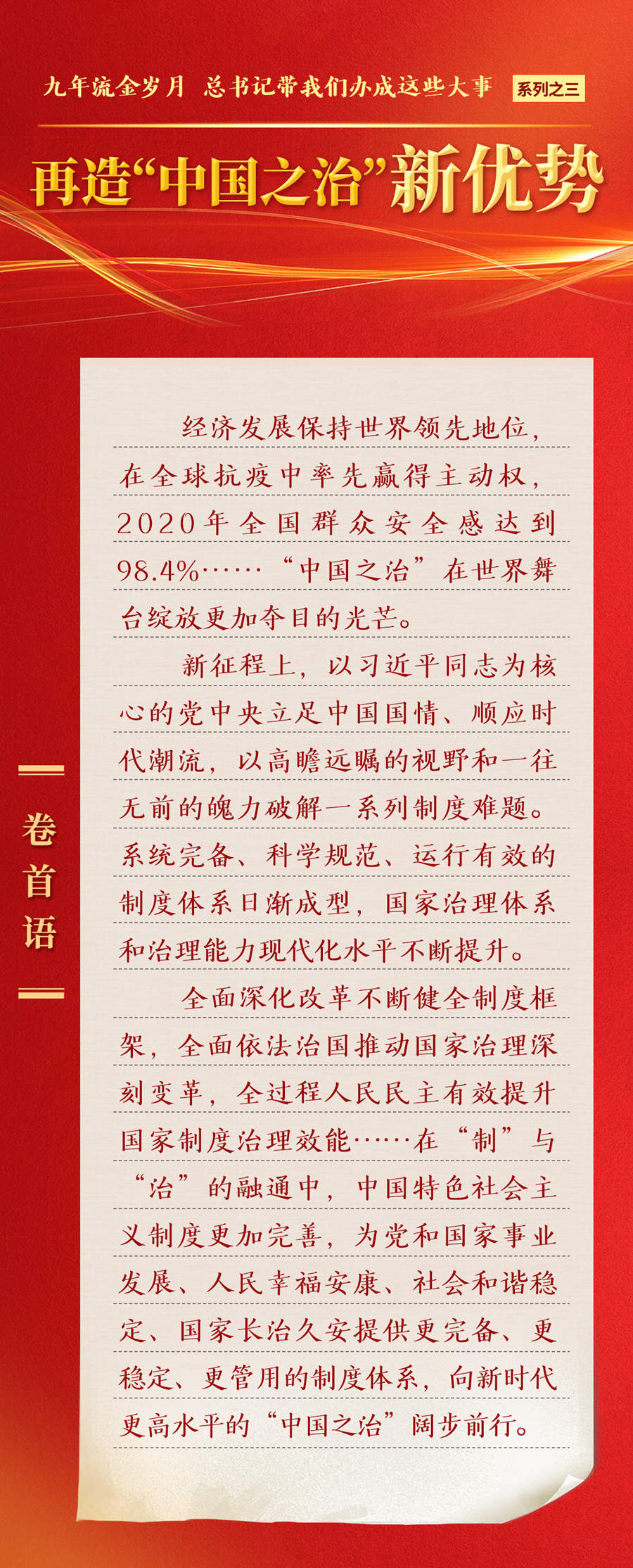 九年流金歲月，總書記帶我們辦成這些大事丨再造“中國(guó)之治”新優(yōu)勢(shì)