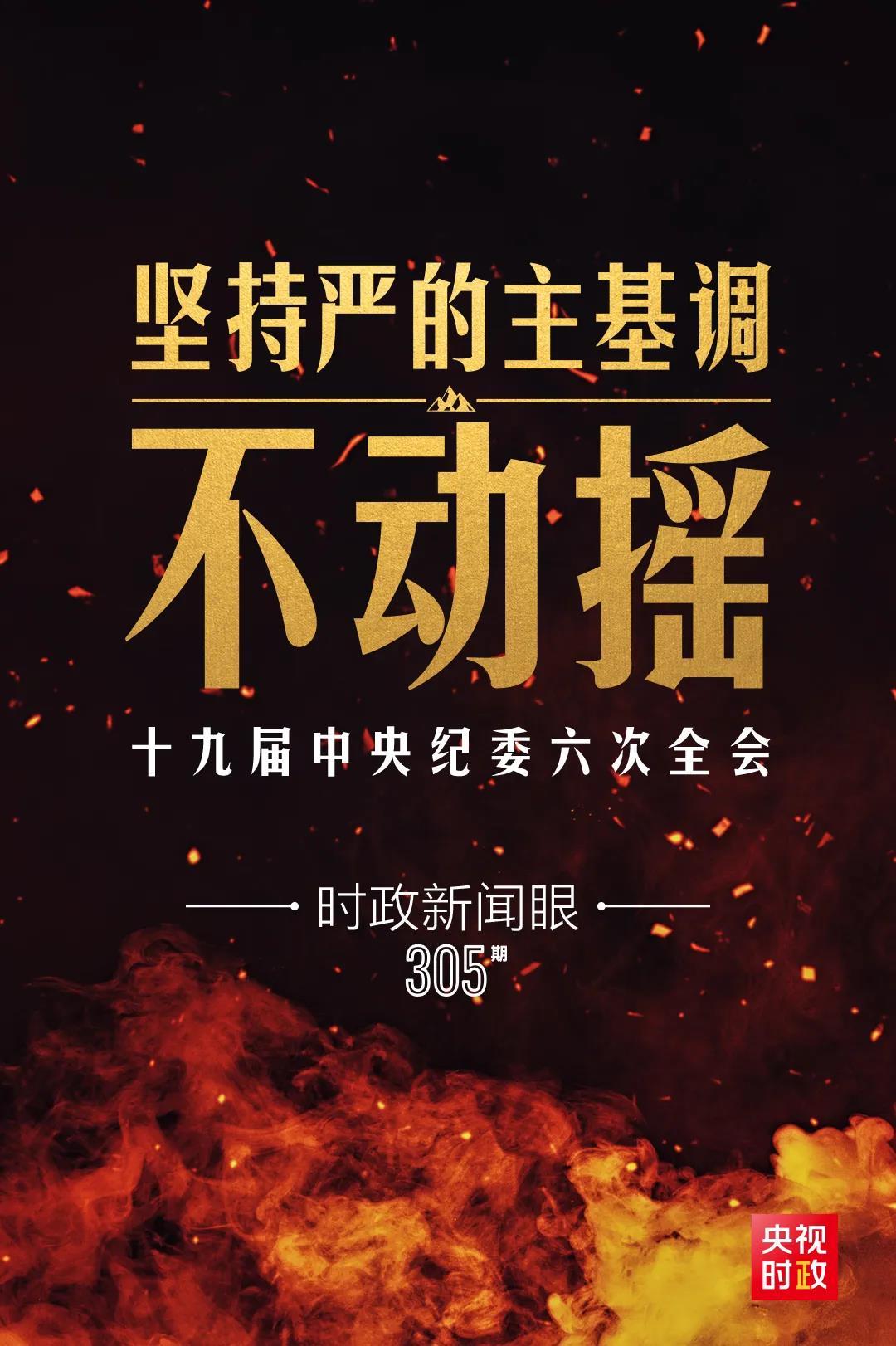時政新聞眼丨第10次在開年出席這場會議，習近平重點談了哪些大事