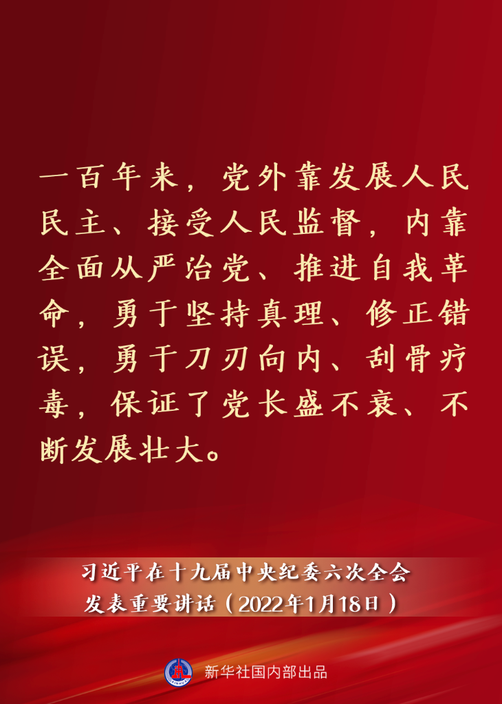 要點(diǎn)速覽丨習(xí)近平在十九屆中央紀(jì)委六次全會(huì)發(fā)表重要講話