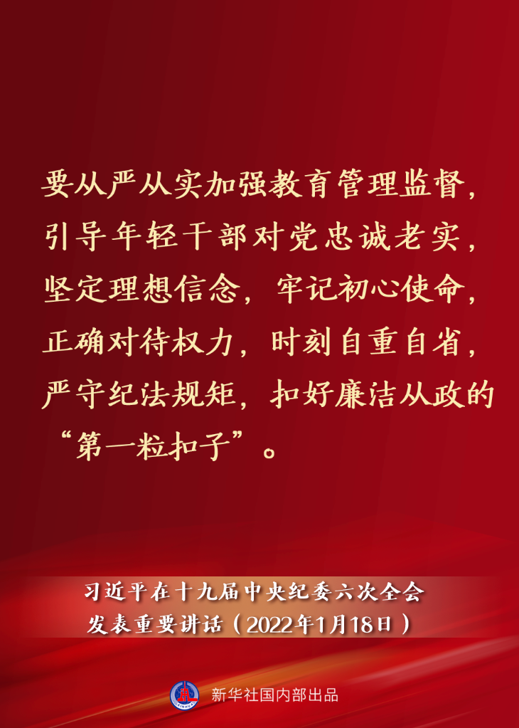 要點(diǎn)速覽丨習(xí)近平在十九屆中央紀(jì)委六次全會(huì)發(fā)表重要講話