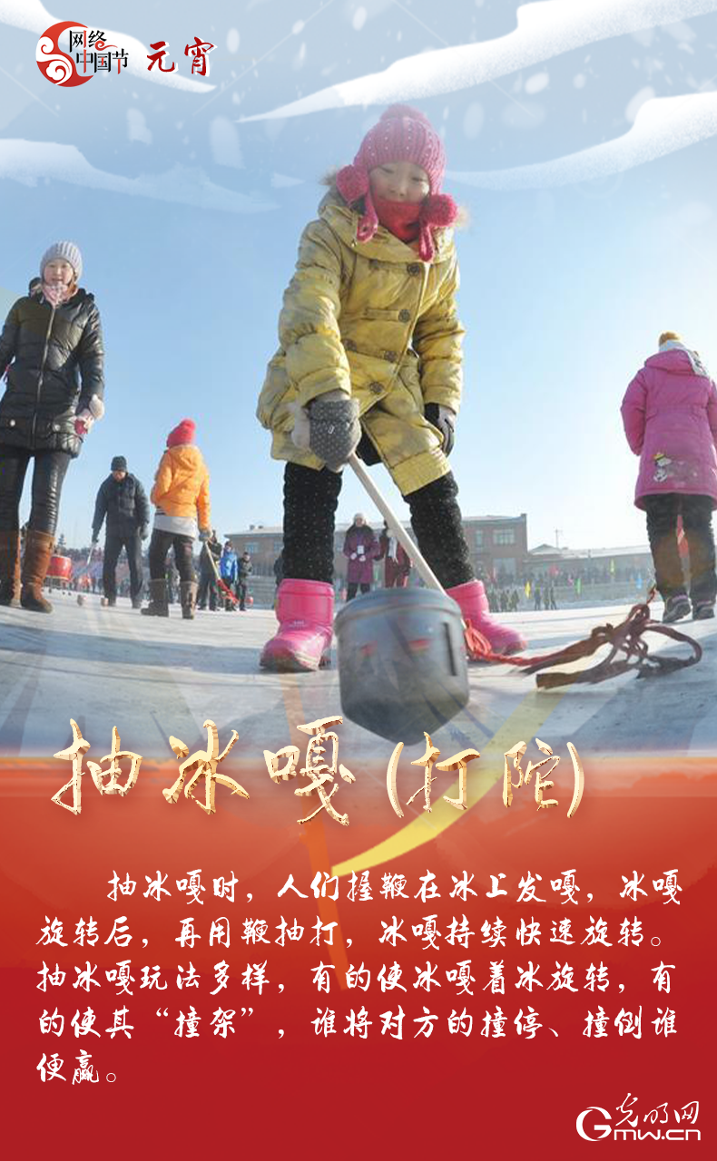 海報來了！玩冰雪 鬧元宵 細數(shù)那些與冰雪有關(guān)的傳統(tǒng)習俗