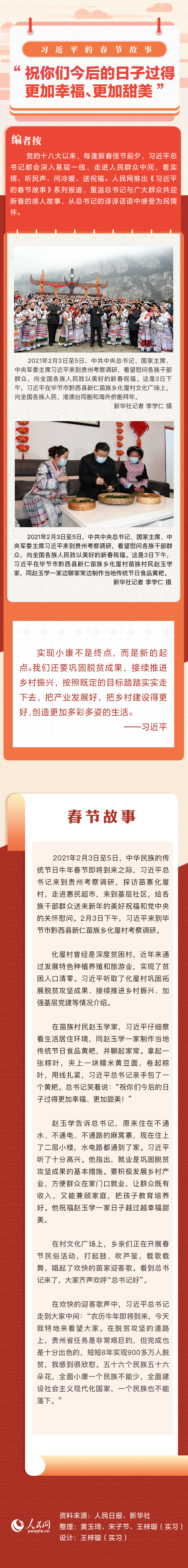 習(xí)近平的春節(jié)故事丨“祝你們今后的日子過得更加幸福、更加甜美”