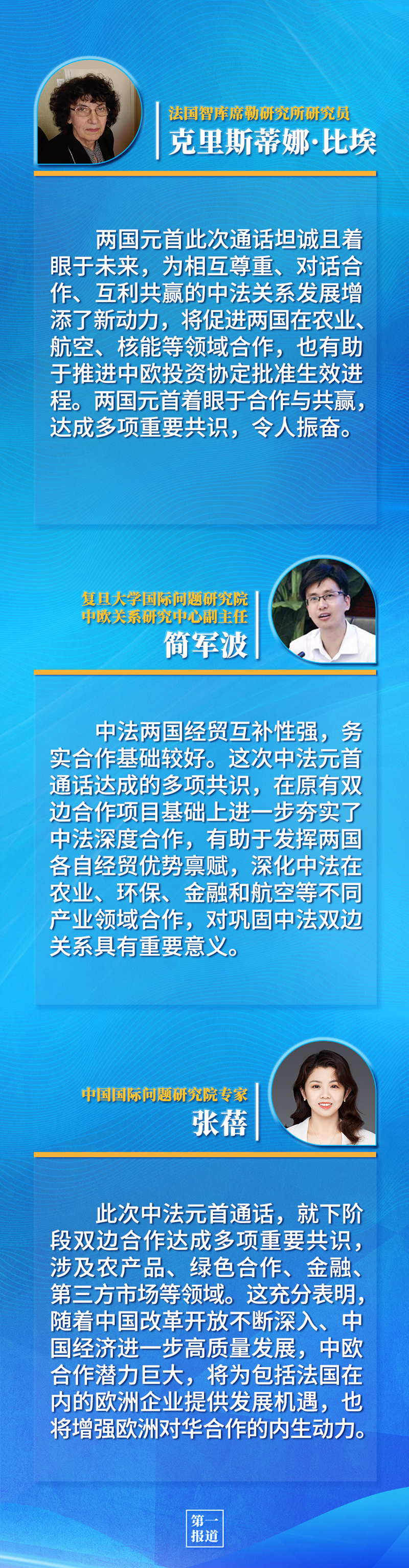 第一報道 | 中法元首通話，達(dá)成重要共識引高度關(guān)注