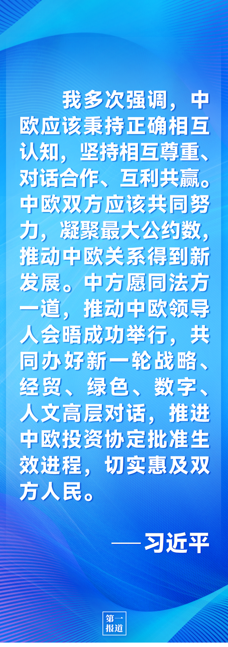 第一報道 | 中法元首通話，達(dá)成重要共識引高度關(guān)注