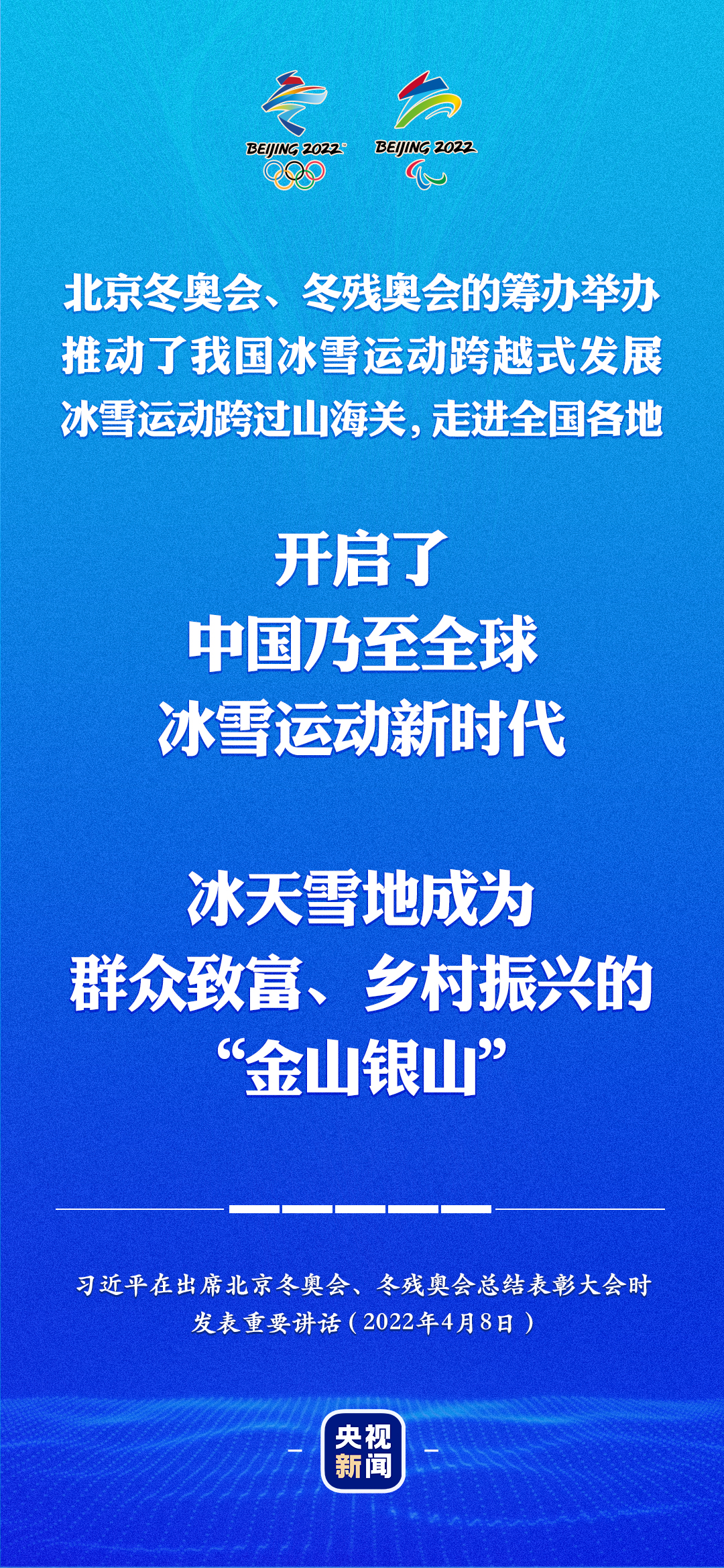 習(xí)近平：冰天雪地成為群眾致富、鄉(xiāng)村振興的“金山銀山”