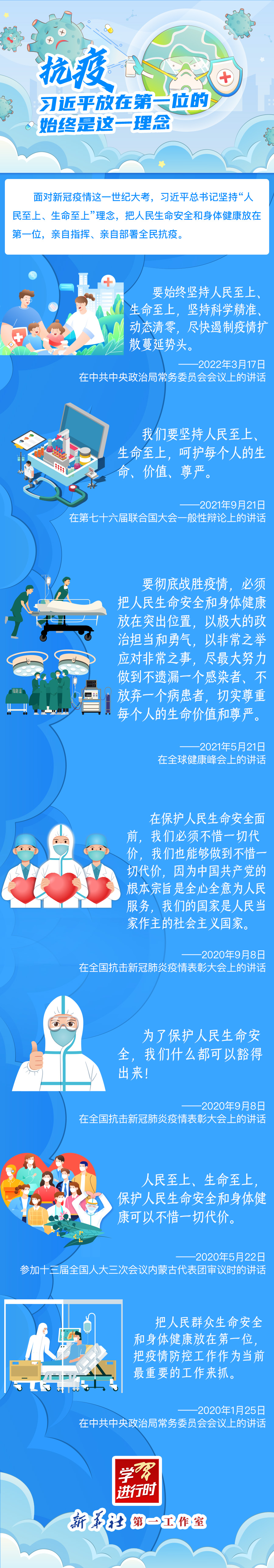 學(xué)習(xí)進(jìn)行時丨抗疫，習(xí)近平放在第一位的始終是這一理念