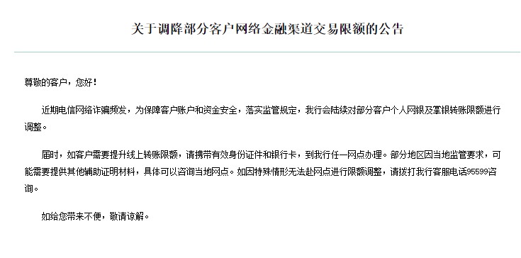 銀行下調(diào)個(gè)人線上交易限額？我們問了多家銀行，真相是→