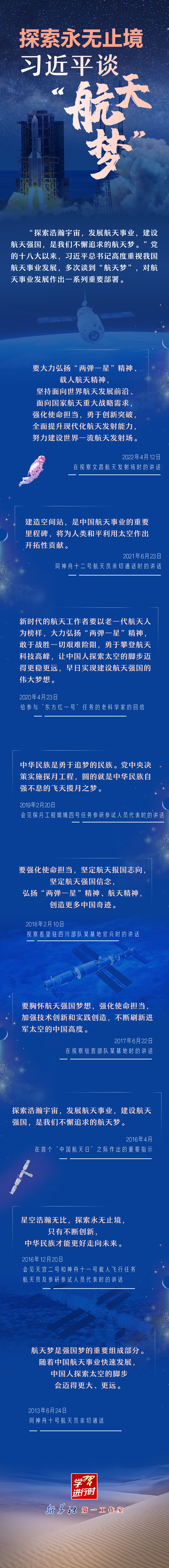 【英雄歸來(lái)】探索永無(wú)止境！習(xí)近平談“航天夢(mèng)”