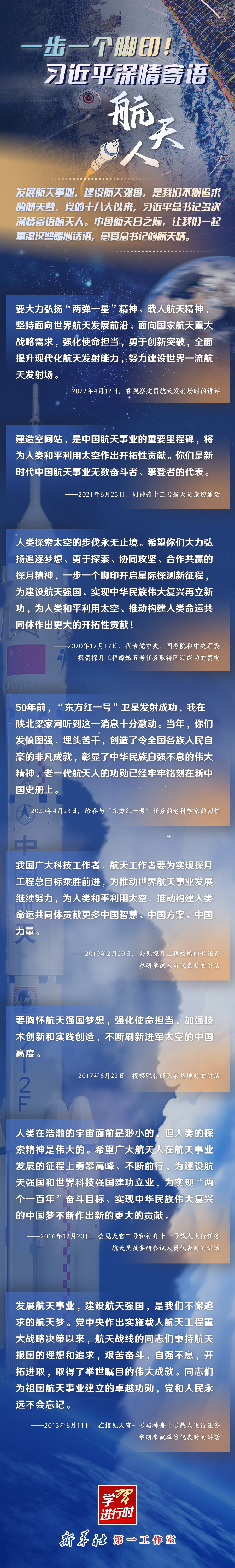 英雄歸來丨一步一個(gè)腳??！習(xí)近平深情寄語(yǔ)航天人