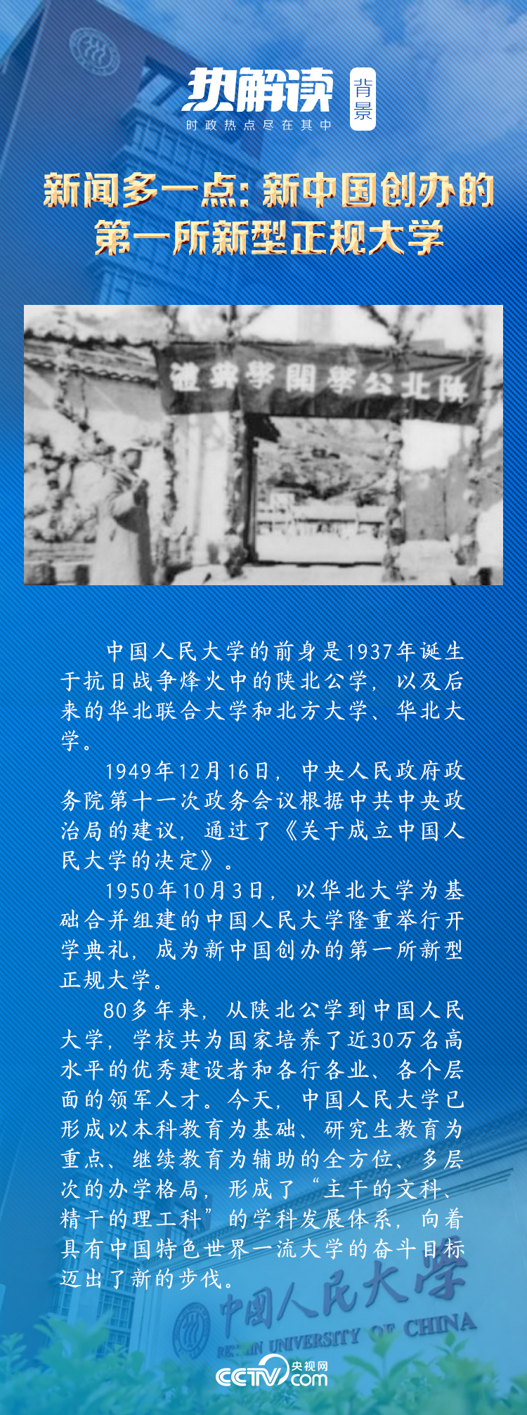 熱解讀｜在三所著名高校，總書記均強(qiáng)調(diào)同一要求