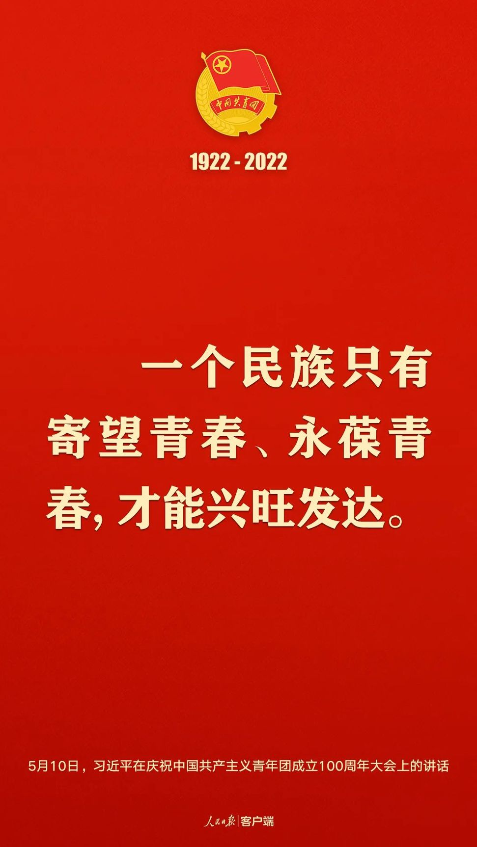 習(xí)近平：黨和國家的希望寄托在青年身上！