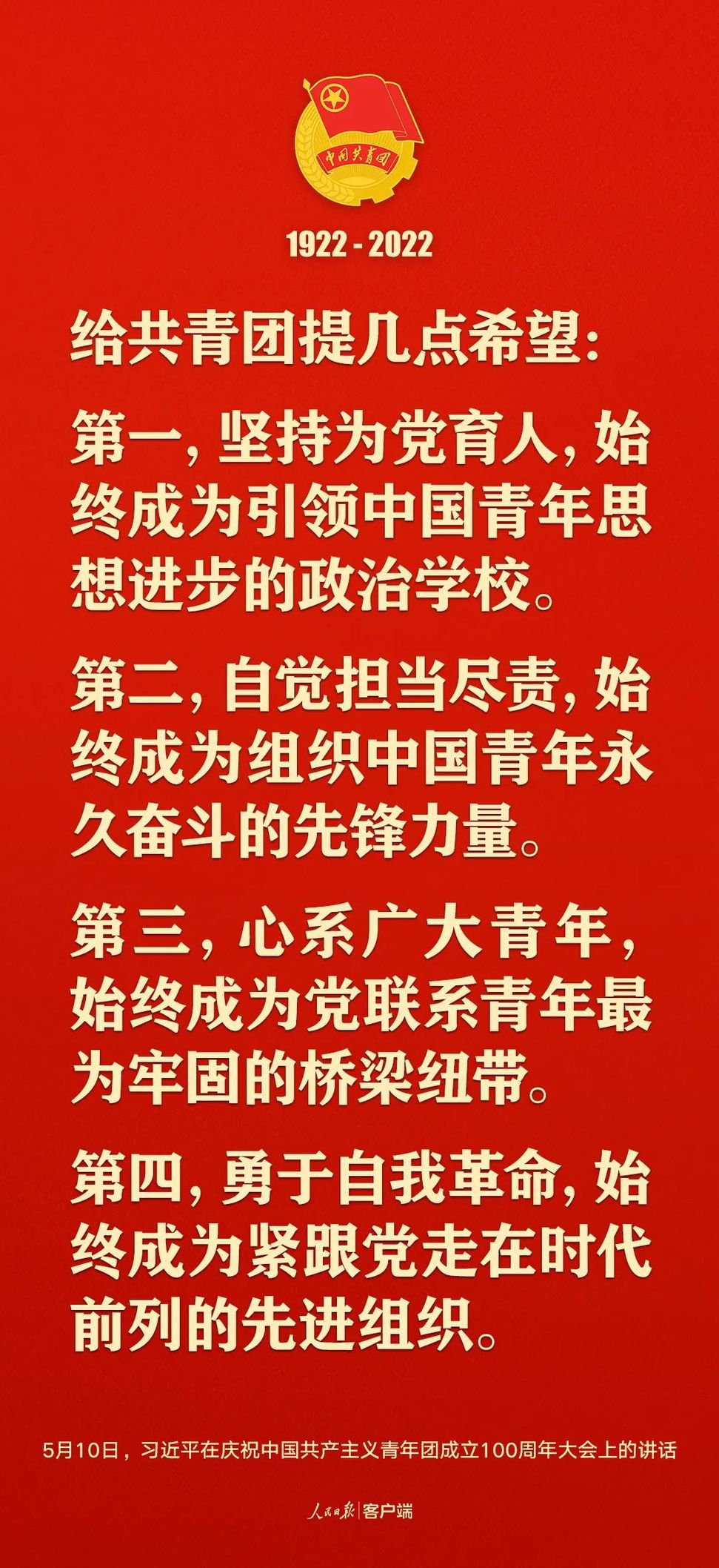 習(xí)近平：黨和國家的希望寄托在青年身上！