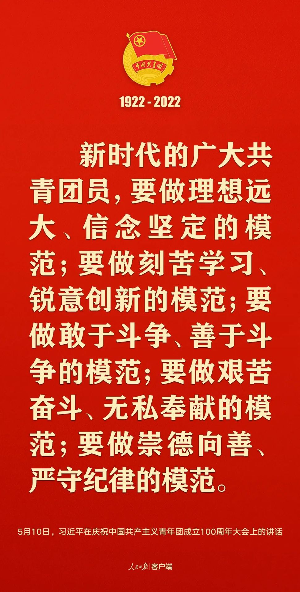 習(xí)近平：黨和國家的希望寄托在青年身上！