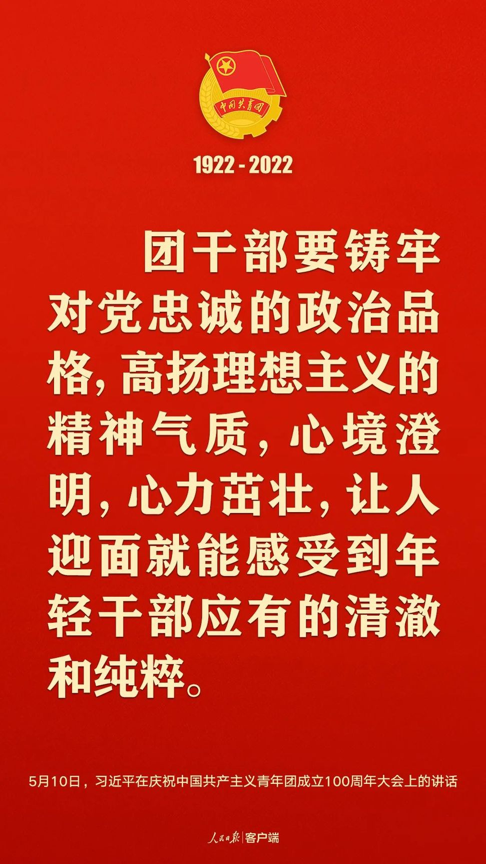 習(xí)近平：黨和國家的希望寄托在青年身上！