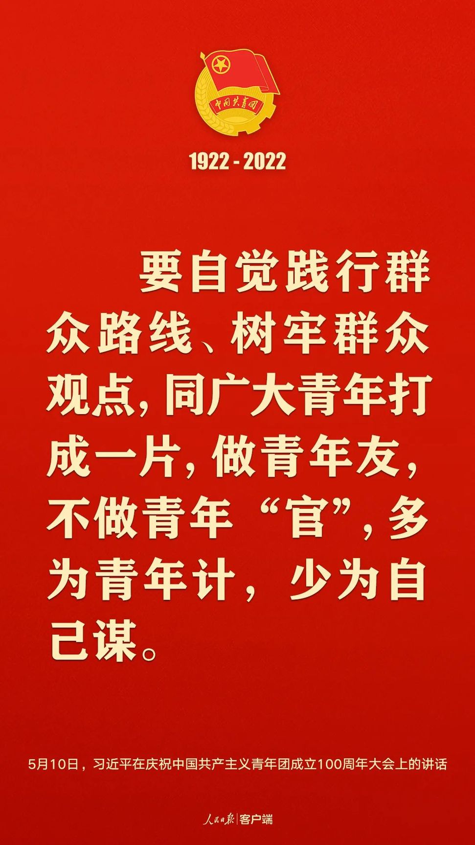 習(xí)近平：黨和國家的希望寄托在青年身上！