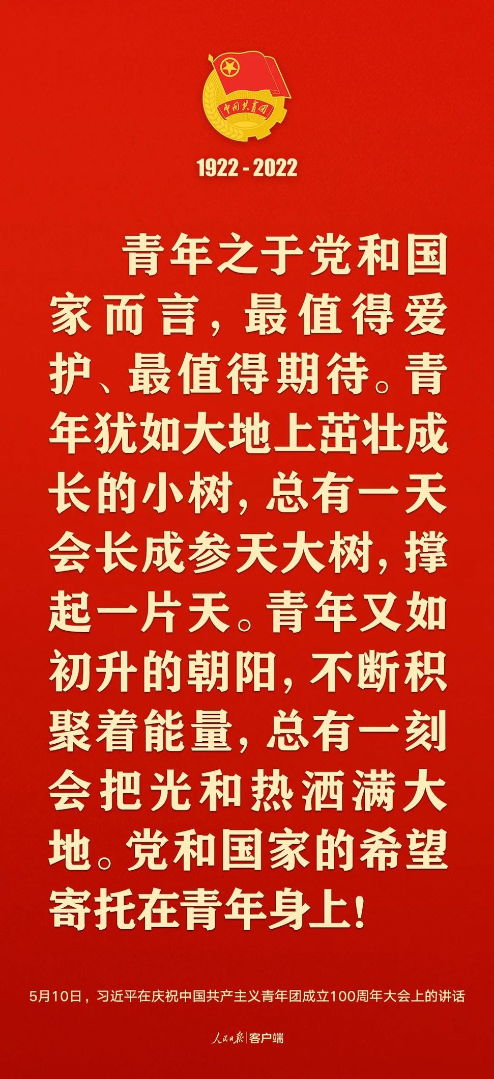 習(xí)近平：黨和國家的希望寄托在青年身上！