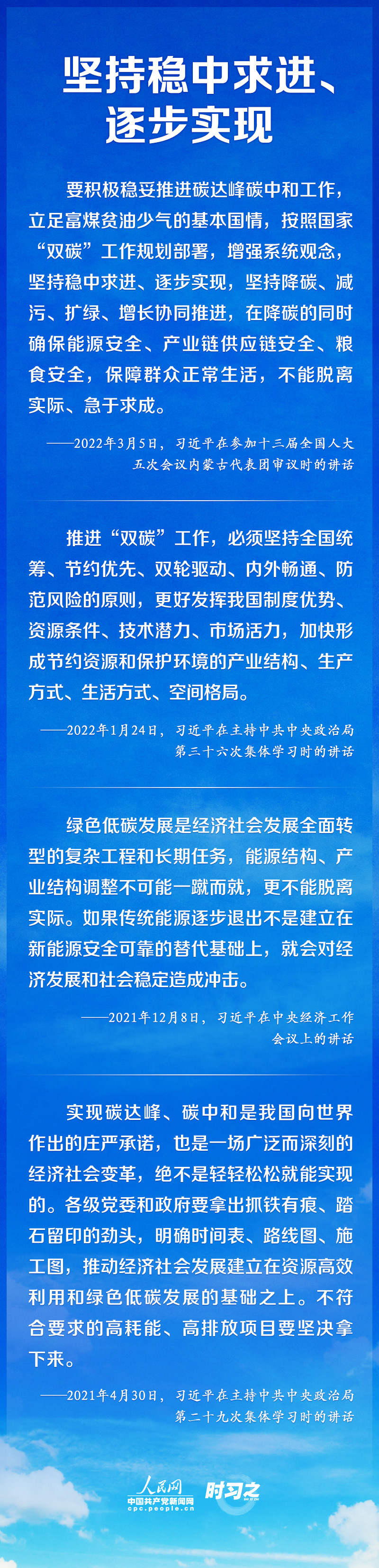 如何實(shí)現(xiàn)碳達(dá)峰、碳中和 習(xí)近平這樣謀篇布局