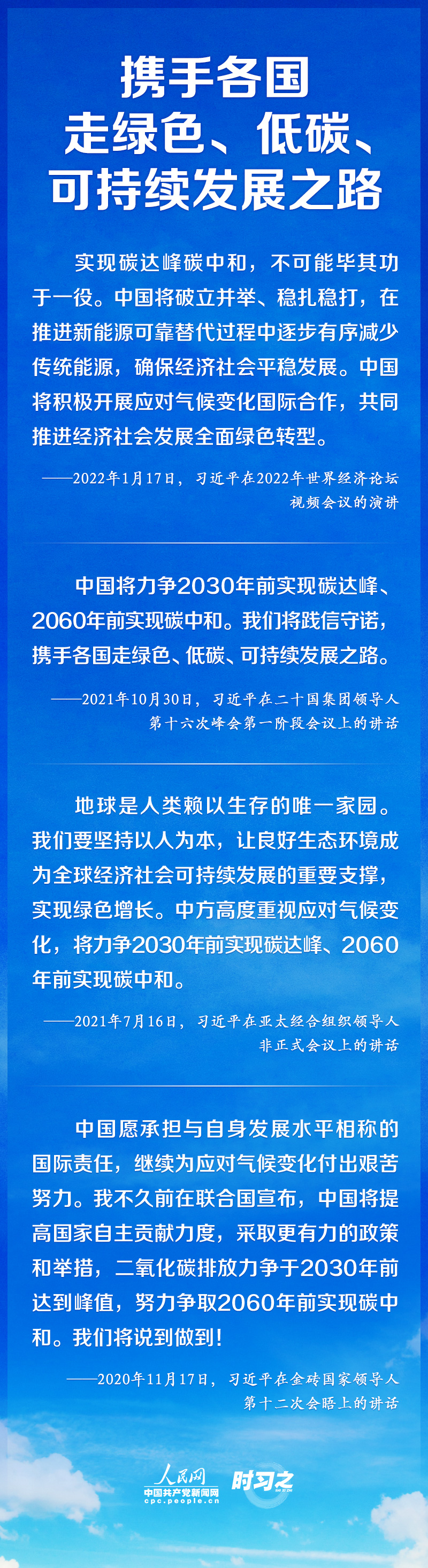 如何實(shí)現(xiàn)碳達(dá)峰、碳中和 習(xí)近平這樣謀篇布局