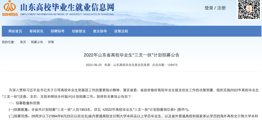 怎么報考、待遇如何、怎么流動——聚焦2022年“三支一扶”計劃