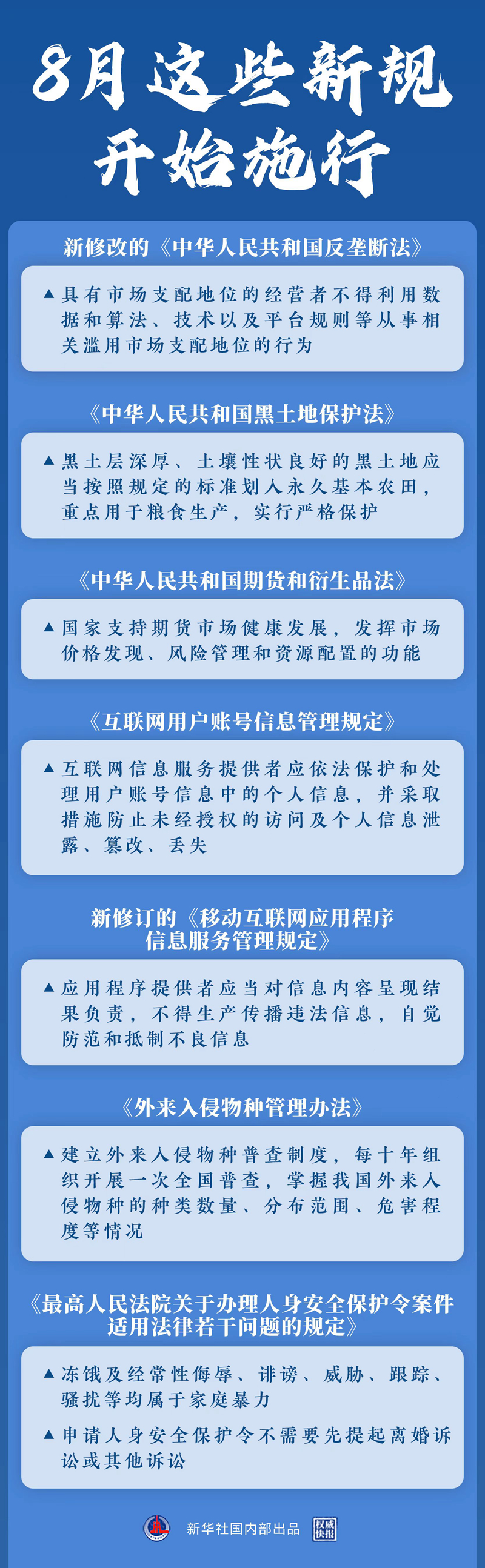 一批關(guān)系國(guó)計(jì)民生的重要新規(guī)8月起施行