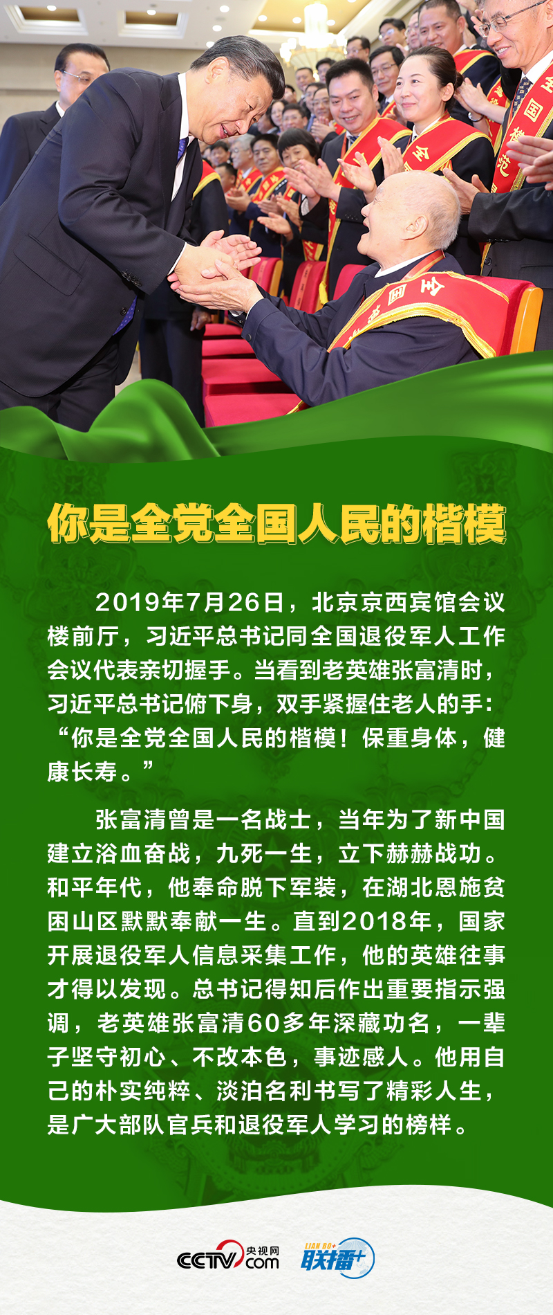 強軍征途丨習(xí)近平與退役軍人的溫暖瞬間