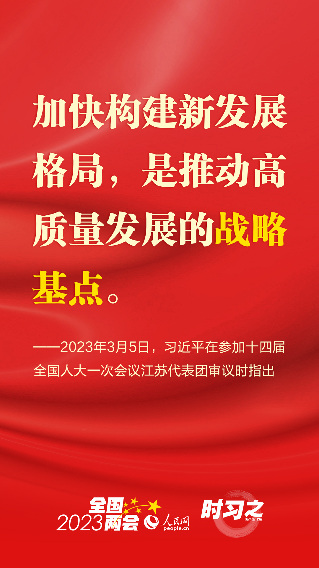 參加江蘇代表團審議 習(xí)近平系統(tǒng)闡釋這個“首要任務(wù)”