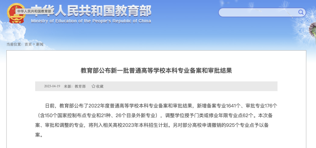 新增備案專業(yè)1641個(gè)，今年高校本科專業(yè)調(diào)整有哪些亮點(diǎn)？