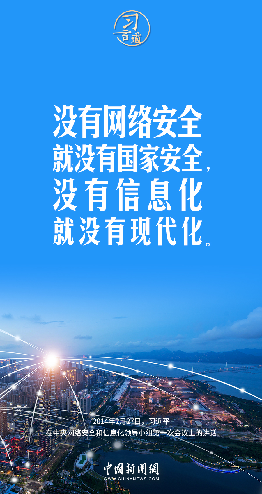 【闊步邁向網(wǎng)絡(luò)強國】習言道｜為老百姓提供用得上、用得起、用得好的信息服務(wù)