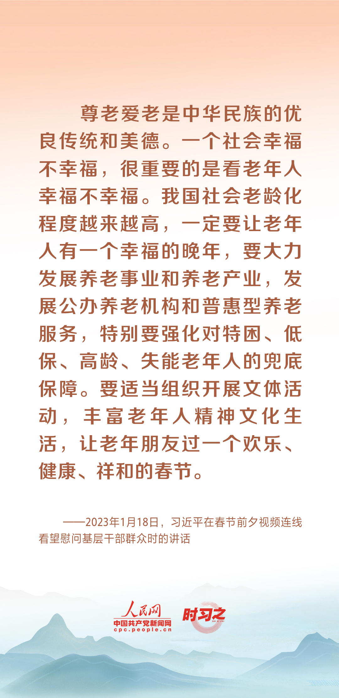 時習之丨尊老、敬老、愛老、助老 習近平心系老齡事業(yè)