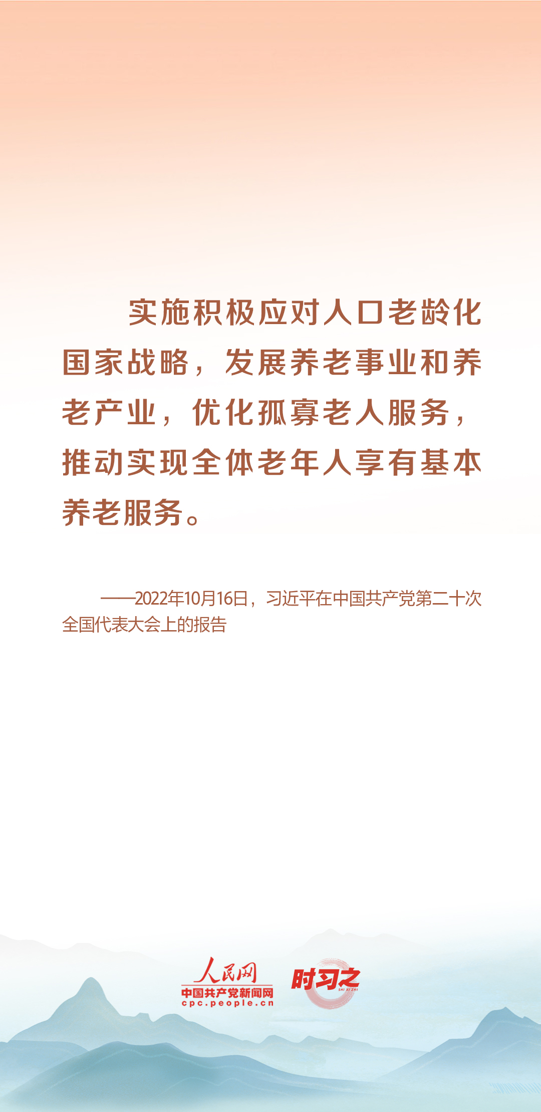 時習之丨尊老、敬老、愛老、助老 習近平心系老齡事業(yè)