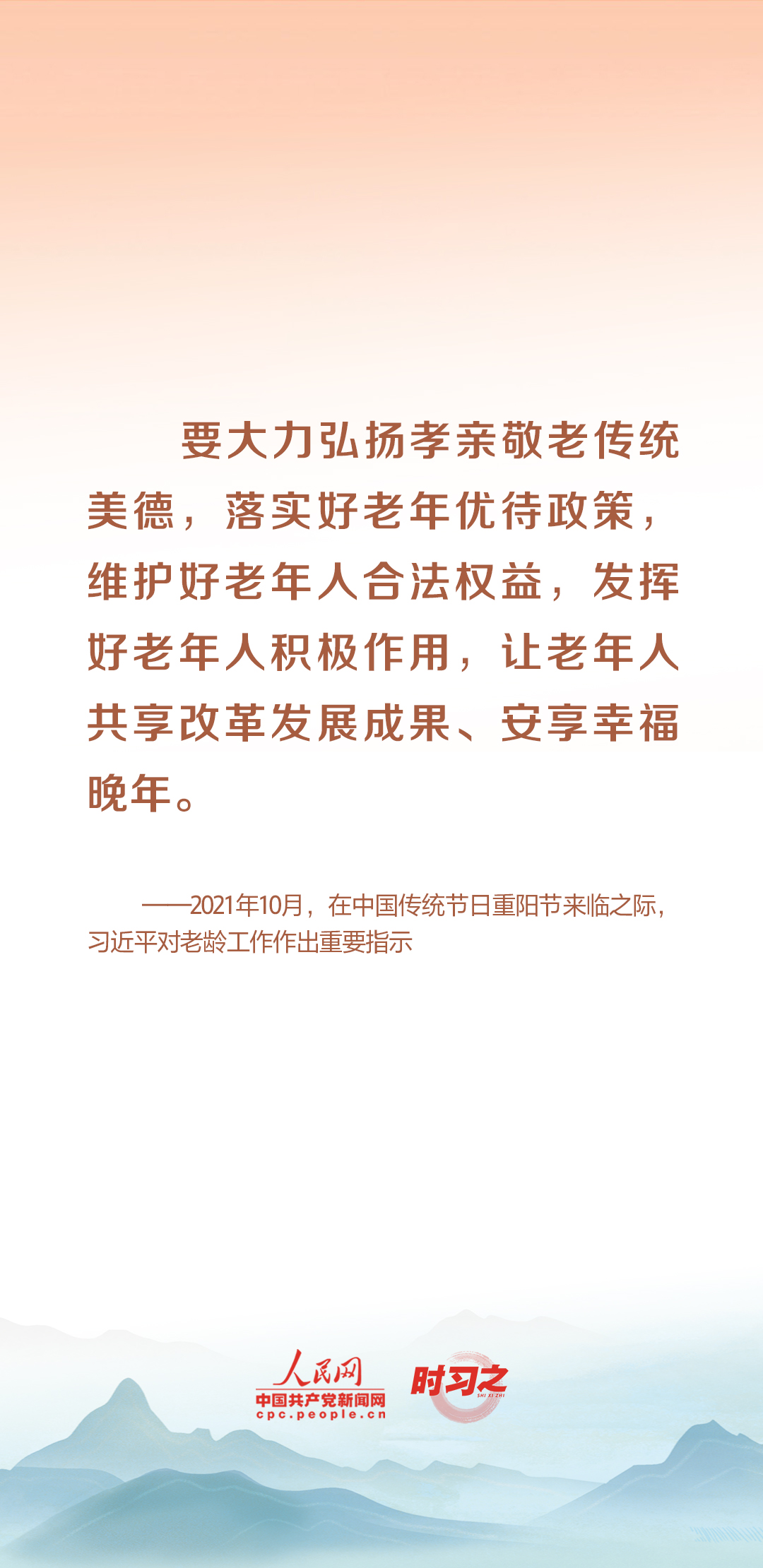 時習之丨尊老、敬老、愛老、助老 習近平心系老齡事業(yè)