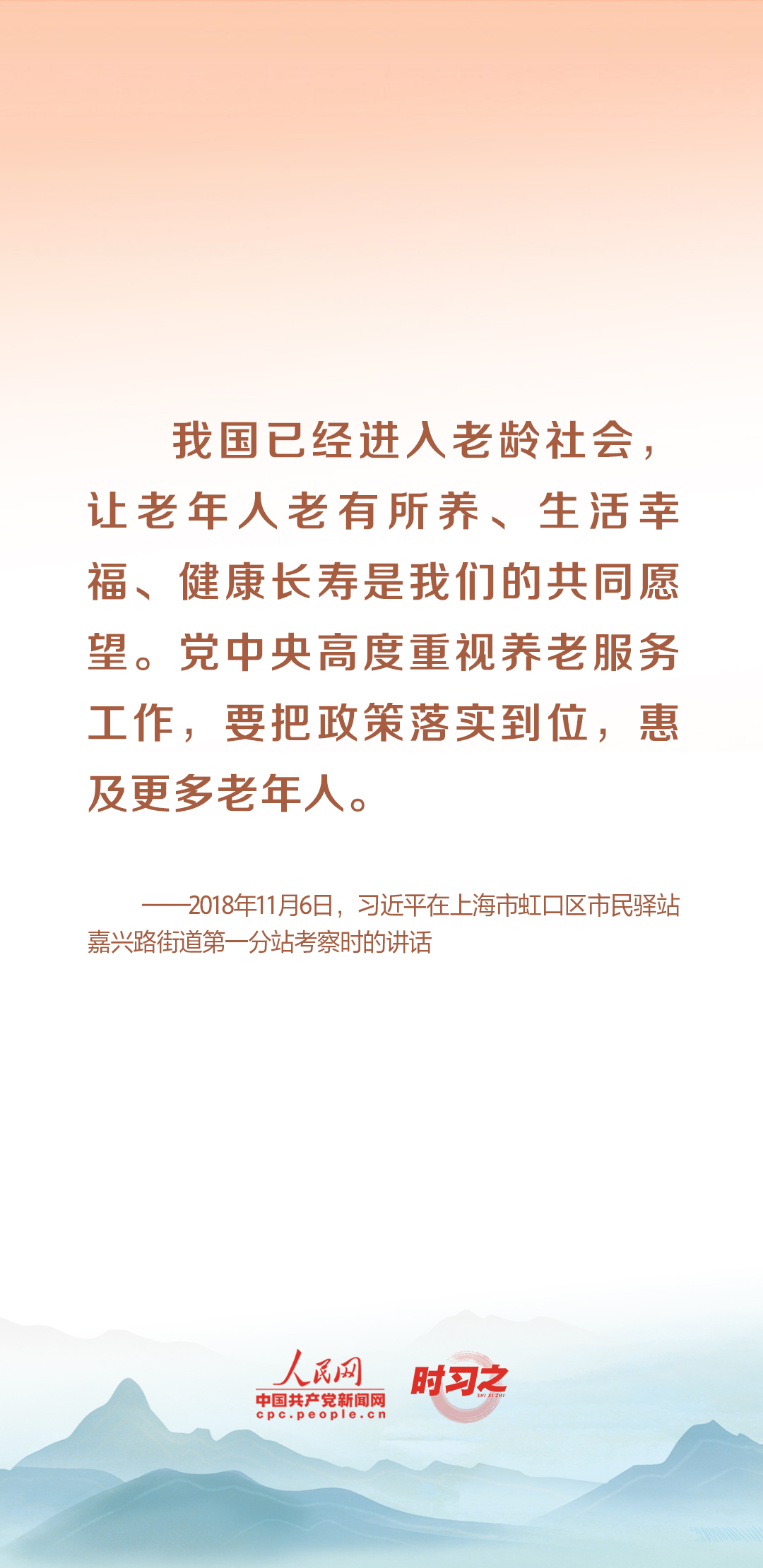 時習之丨尊老、敬老、愛老、助老 習近平心系老齡事業(yè)