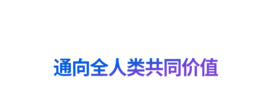 “道之所在，雖千萬人吾往矣”