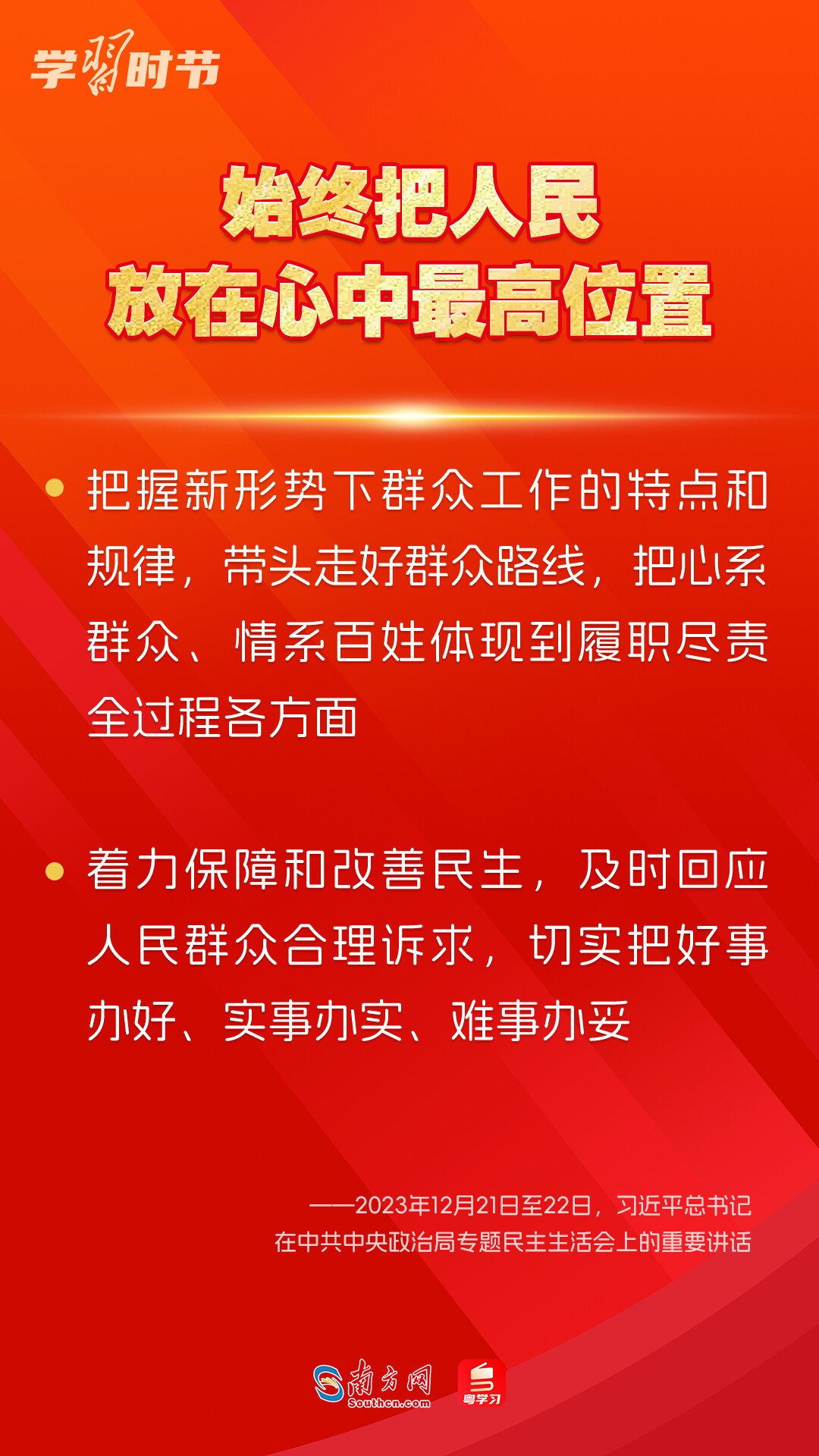 學(xué)習(xí)時(shí)節(jié)｜如何鞏固拓展主題教育成果？總書記提出這些要求