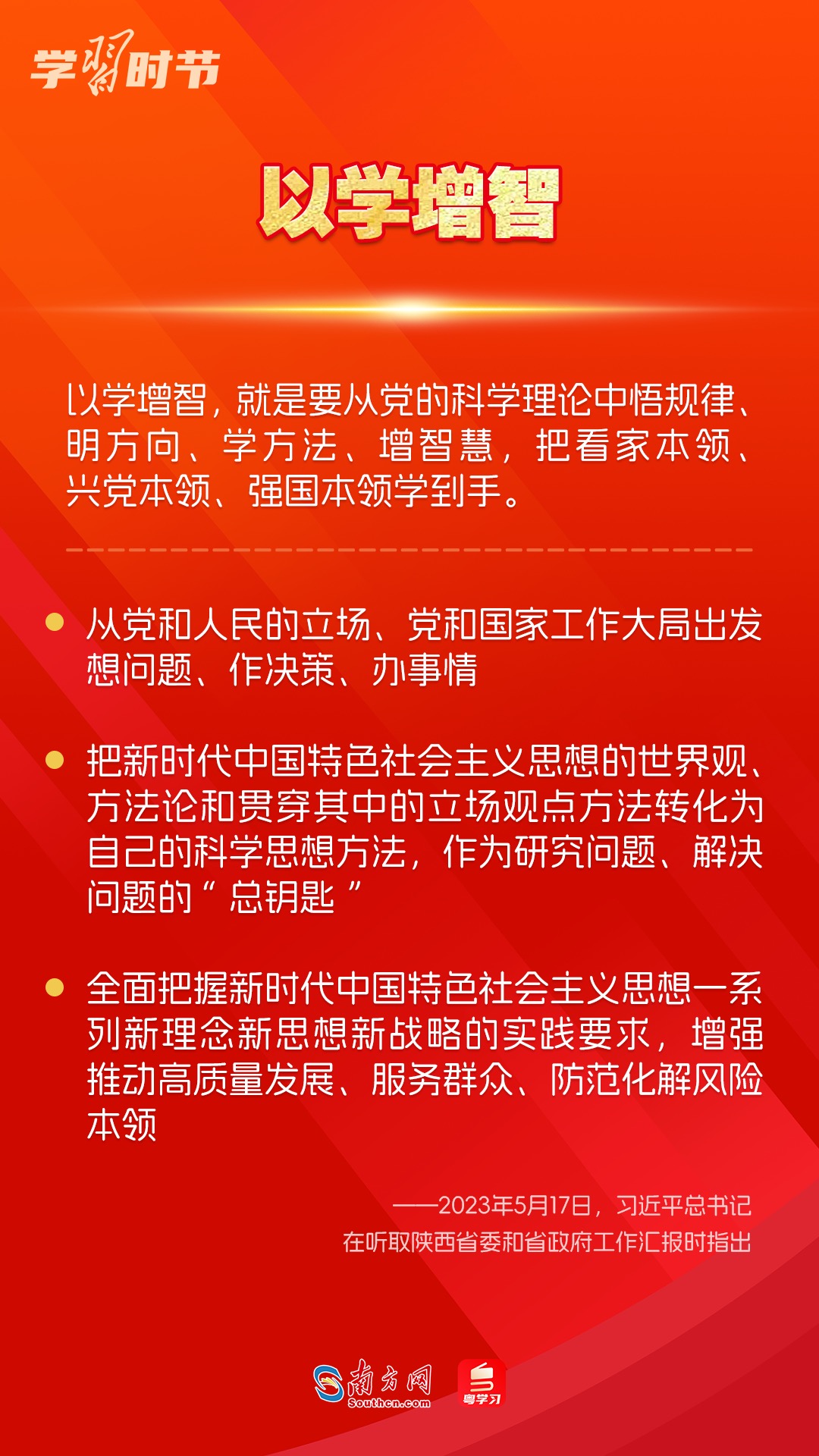 學(xué)習(xí)時(shí)節(jié)｜如何鞏固拓展主題教育成果？總書記提出這些要求