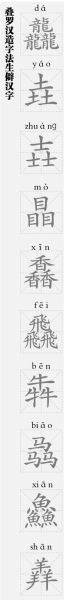 龍行龘龘，龘從何來(lái)？有什么字面背后的意義？