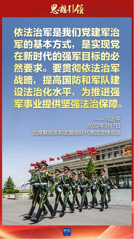 思想引領｜兩會上，習主席這樣談強軍之路