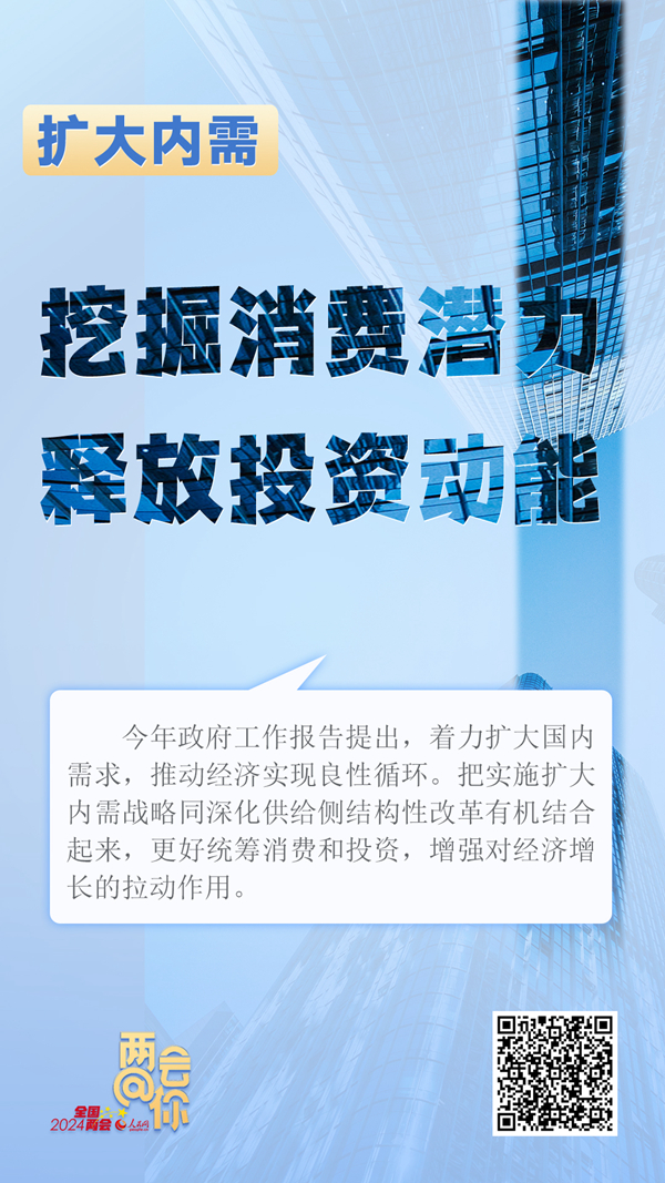 推動經(jīng)濟實現(xiàn)良性循環(huán) 今年擴內(nèi)需如何發(fā)力？