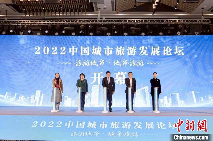 2022中國城市旅游發(fā)展論壇啟幕。　無錫市文化廣電和旅游局供圖