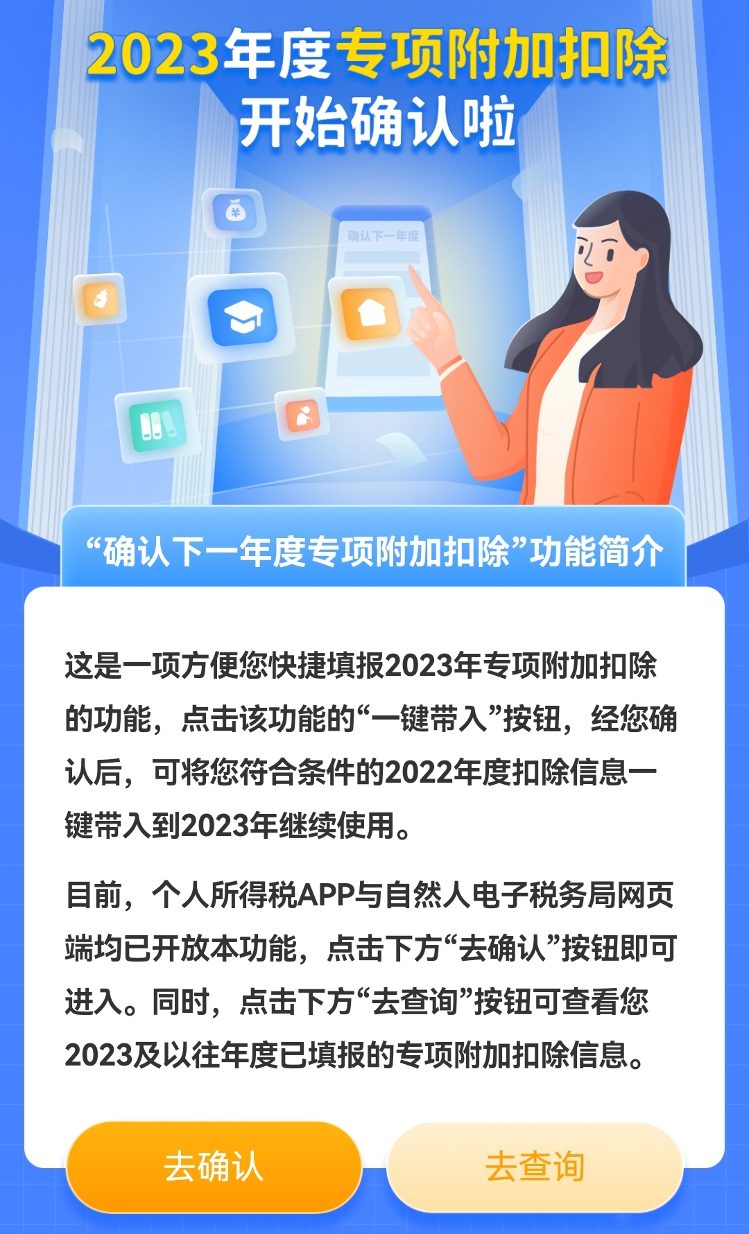 個(gè)稅app截圖。