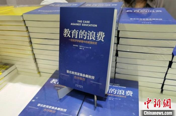 《教育的浪費(fèi)》書封 中譯出版社供圖