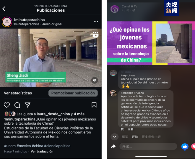 全球“街”力丨點贊中國新科技！墨西哥青年眼中的中國“新三樣”