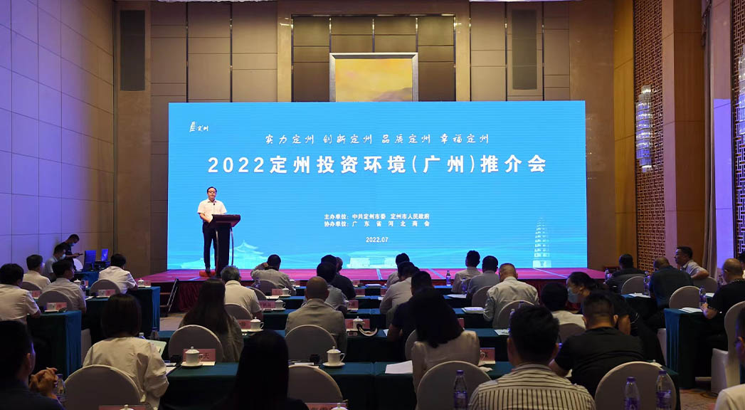 2022定州投資環(huán)境（廣州）推介會現(xiàn)場。白永民攝