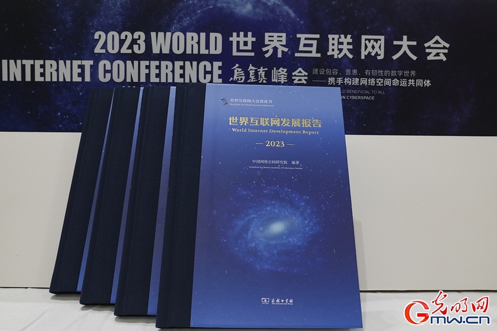 《世界互聯(lián)網(wǎng)發(fā)展報(bào)告2023》：大國(guó)關(guān)注信息基礎(chǔ)設(shè)施建設(shè)，5G網(wǎng)絡(luò)已覆蓋全球三成人口