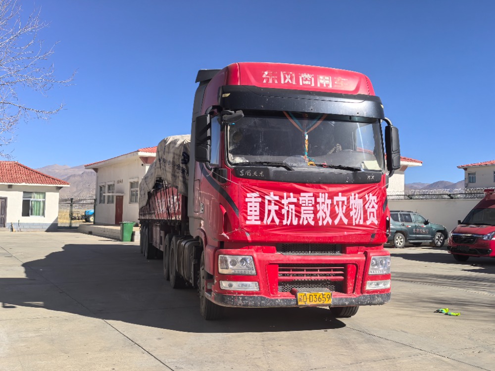 震區(qū)所需 重慶所能！重慶首批救援物資跨越千里抵達雪域高原
