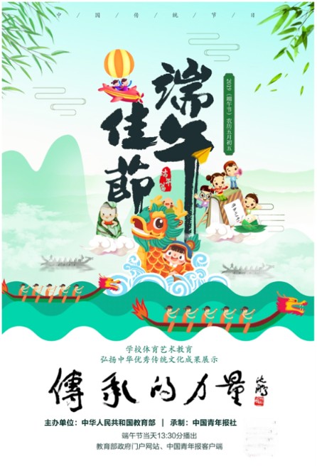 校園文化迎端午 傳統(tǒng)藝術(shù)永流傳——2019《傳承的力量》端午篇即將溫情播出