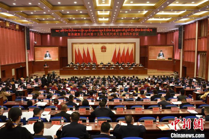 圖為果洛藏族自治州第十五屆人民代表大會第四次會議召開?！　「谋?攝