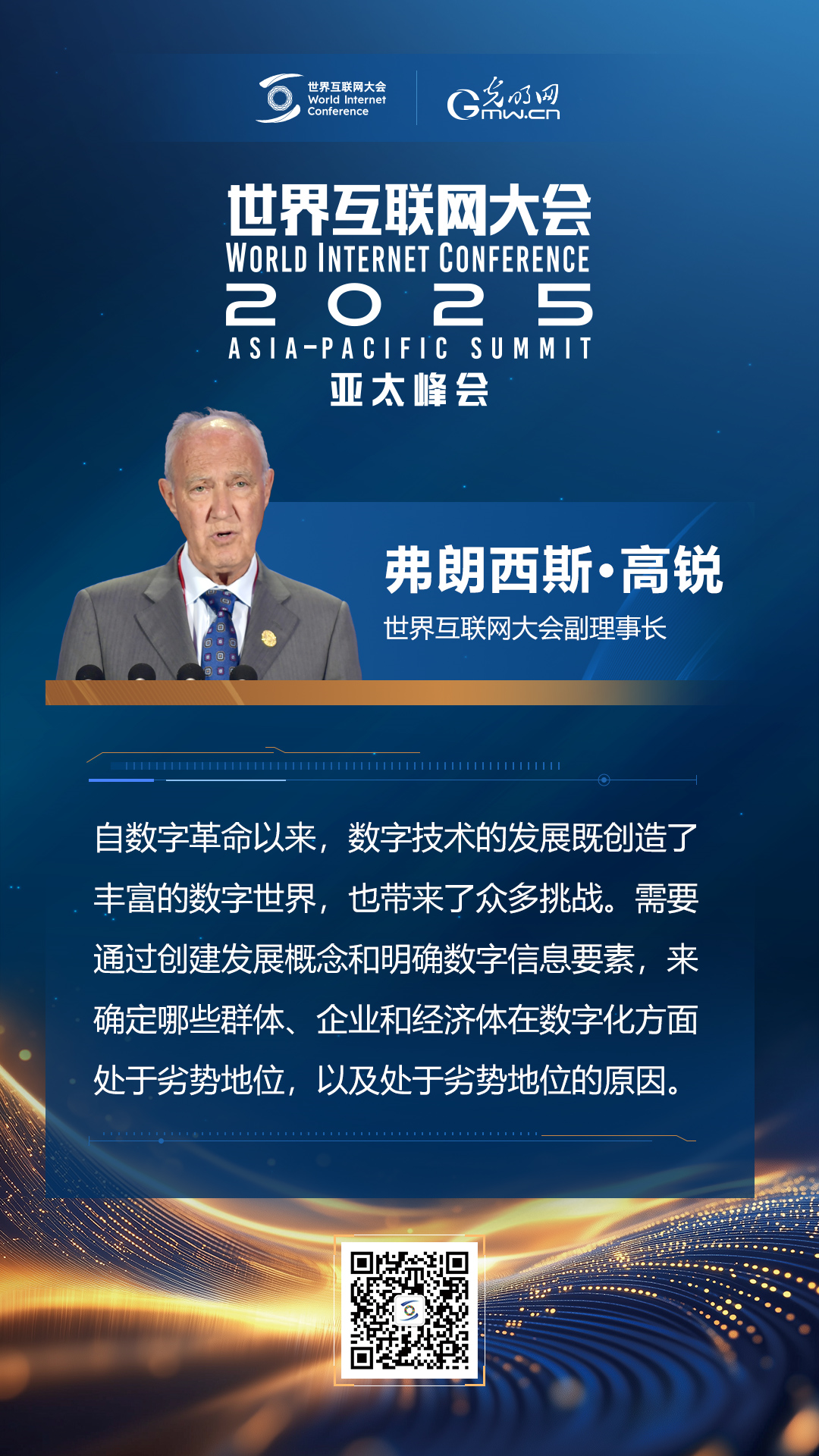 【海報(bào)】在香港，他們共話“數(shù)智未來(lái)”