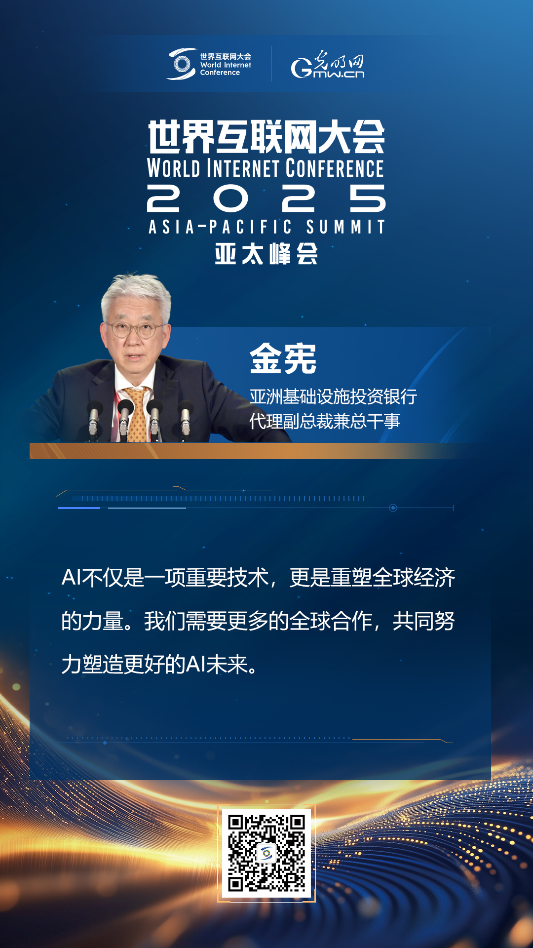 【海報(bào)】在香港，他們共話“數(shù)智未來(lái)”