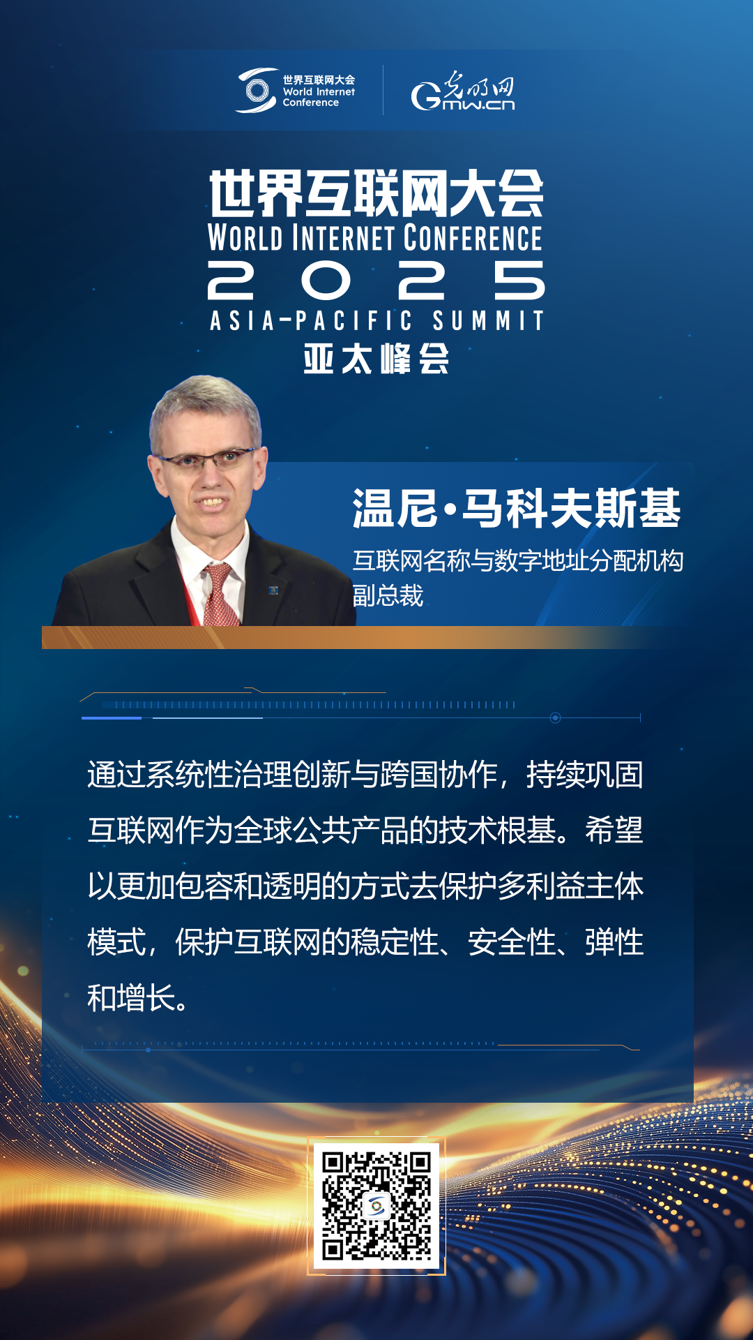【海報(bào)】在香港，他們共話“數(shù)智未來(lái)”